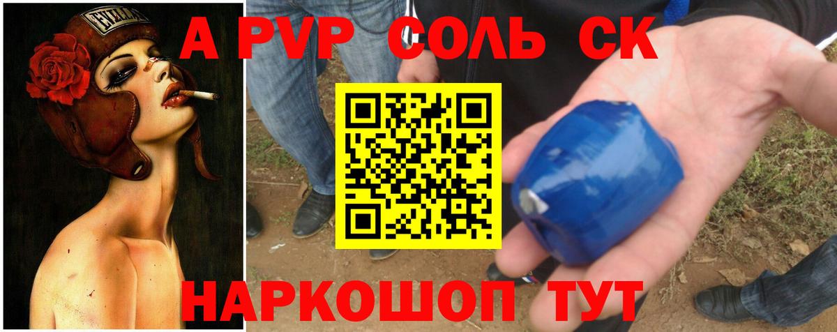 Керчь  А ПВП Соль  Альфа ПВП  A-PVP СК КРИС  Вход с VPN  Alfa_PVP Соль 