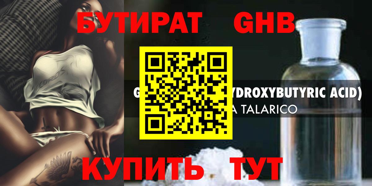 Бутират бутандиол  Вход с VPN  Керчь 