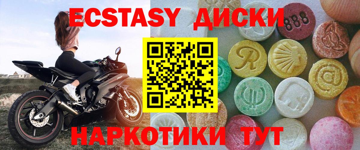Ecstasy круглые Керчь