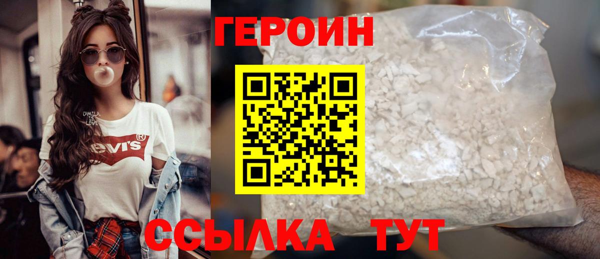 Героин хмурый Керчь