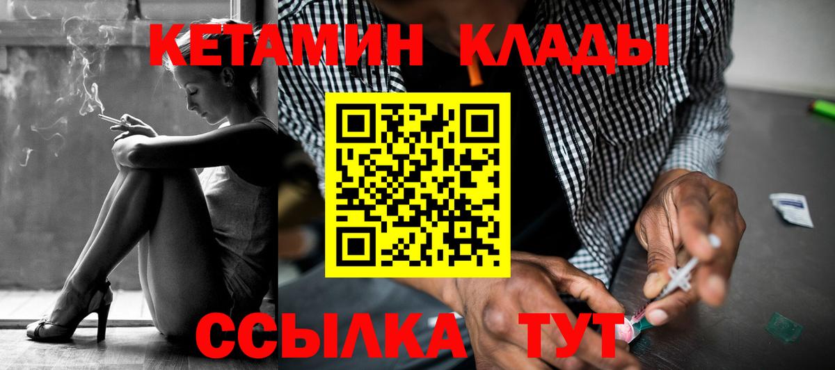 КЕТАМИН ketamine  Вход с VPN  Керчь 