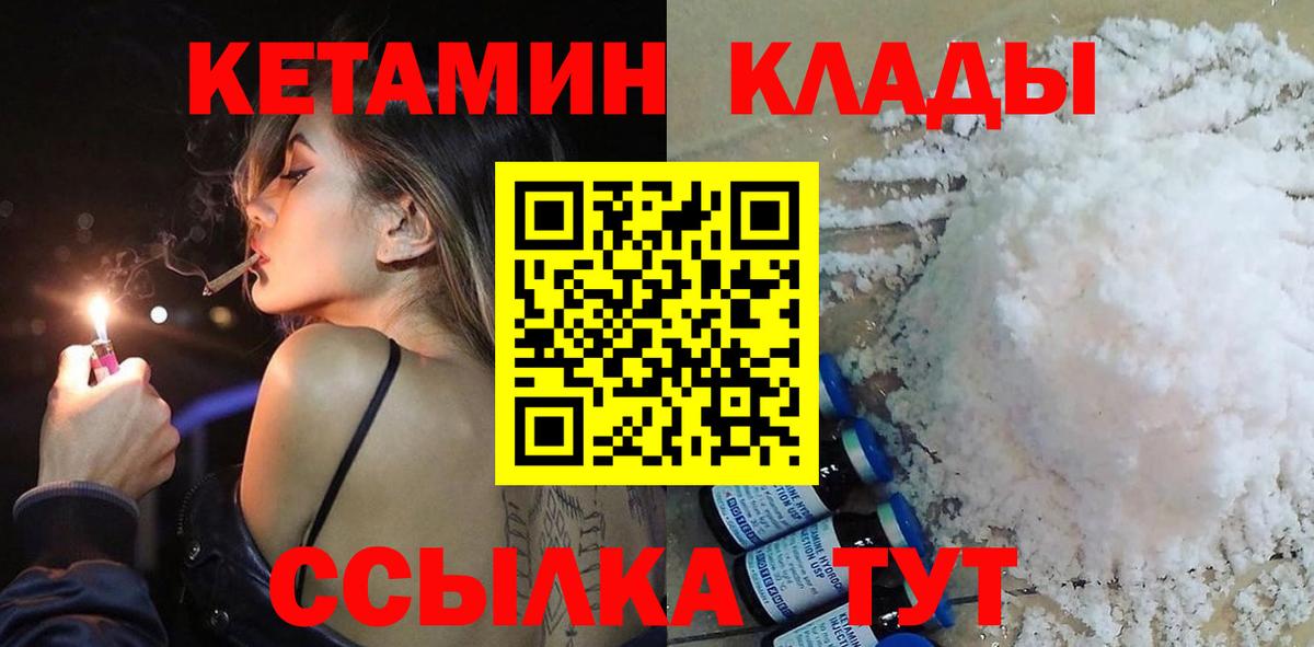 КЕТАМИН VHQ Керчь