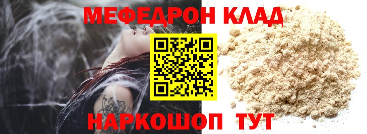 Мефедрон мука  Меф  Меф кристаллы  Мефедрон  Вход с VPN  Керчь 