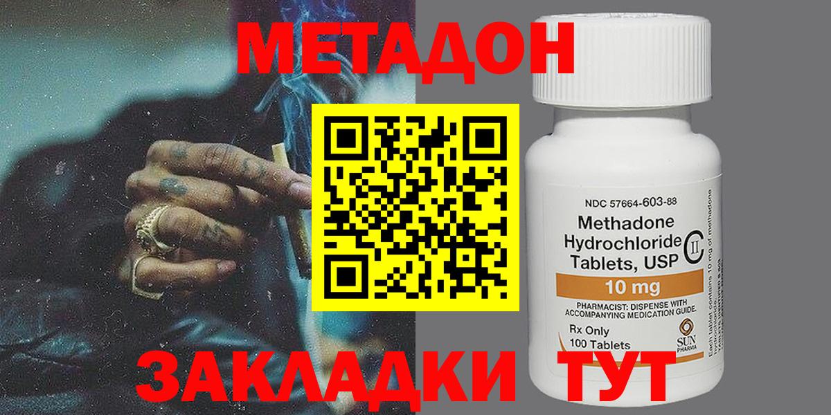МЕТАДОН methadone  Вход с VPN  Керчь  Метадон мёд 